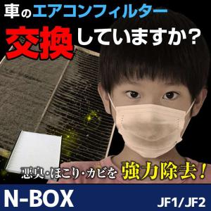 エアコンフィルター N-BOX (スラッシュ) JF1 JF2 80291-TY0-941 純正