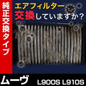 エアフィルター ムーヴ L900S L910S (純正品番 16546-KB240 17801-97204 AY120-KE045) エアクリーナー 定形外郵便送料無料｜track-parts