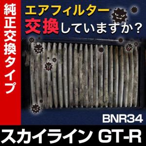 エアフィルター スカイライン HR32 HCR32 HNR32 (純正品番 16546-V0100