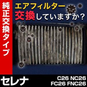 エアフィルター セレナ C26 NC26FC26 FNC26 (純正品番 16546-V0100) エアクリーナー 定形外郵便送料無料