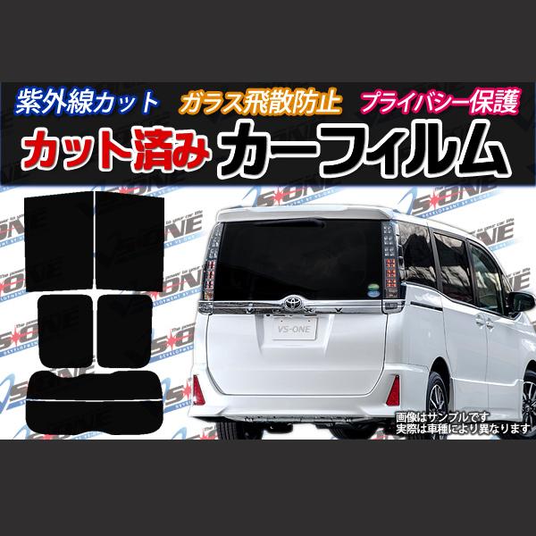 スモークフィルム シエンタ NCP81 NCP85 カット済みカーフィルム トヨタ