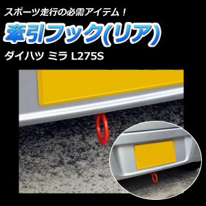 牽引フック リア RX-8 SE3P MC後 可倒 マツダ : カーパーツ販売の