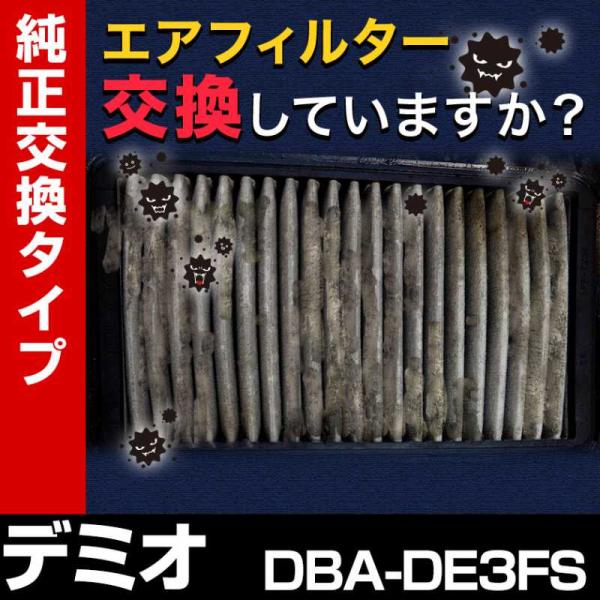 エアフィルター デミオ DBA-DE3FS (純正品番 ZJ01-13-Z40) エアクリーナー 定...