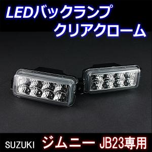 LED テールランプ ジムニー JB23 サンダーLEDテール スズキ