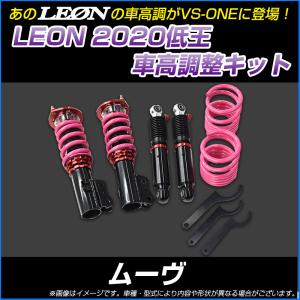 車高調 ムーヴ LA150S LA160S SUPER ULTRA MAX フロント 全長式