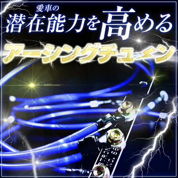 アーシングキット+マフラーアースセット グロリア Y32 アーシング マフラーアース 燃費向上 アー...