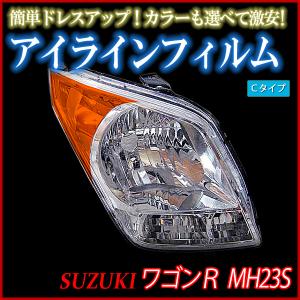 アイライン ワゴンR MH23S 標準車 アイラインフィルム Cタイプ スズキ メール便対応｜track-parts