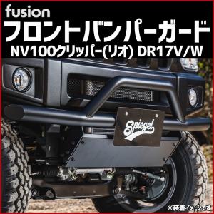 シュピーゲル マフラー NV100クリッパー(リオ) DR17V DR17W ターボ車