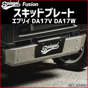 シュピーゲル アルミアンダーガード エブリイバン DA17V エブリイ