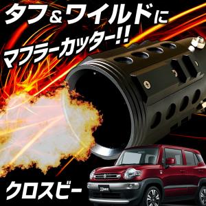 オフロード マフラーカッター タフト ブラック アルミ削り出し SUV