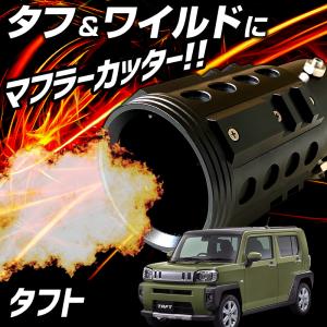シュピーゲル マフラー タフト LA910S ターボ車専用 4WD チタンテール