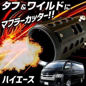 マフラーカッター ハイエース 2本出し シルバー AX381 汎用 ステンレス