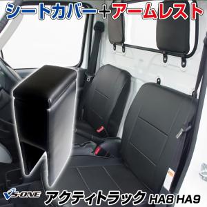 ホンダ ACTY アクティ トラック HA8 HA9 シートカバー 左右セット 運転 