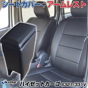 ハイゼットカーゴ アームレスト S321V/S331V型 肘置き コンソール
