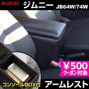 ショウワガレージ ジムニー JB64/ジムニーシエラ JB74 アームレスト