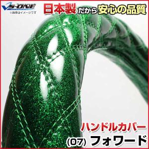 ハンドルカバー フォワード ラメグリーン 2HS ステアリングカバー
