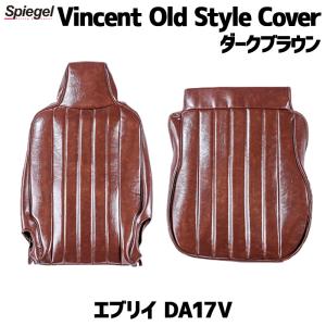 シートカバー エブリイ DA17V ※グレード要確認 ダークブラウン Vincent Old Style Cover ヴィンセント オールド スタイル カバー スズキ Spiegel｜track-parts