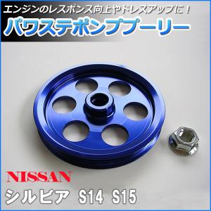 ウォーターポンププーリー 日産 180SX PS13 RPS13 : カーパーツ販売の