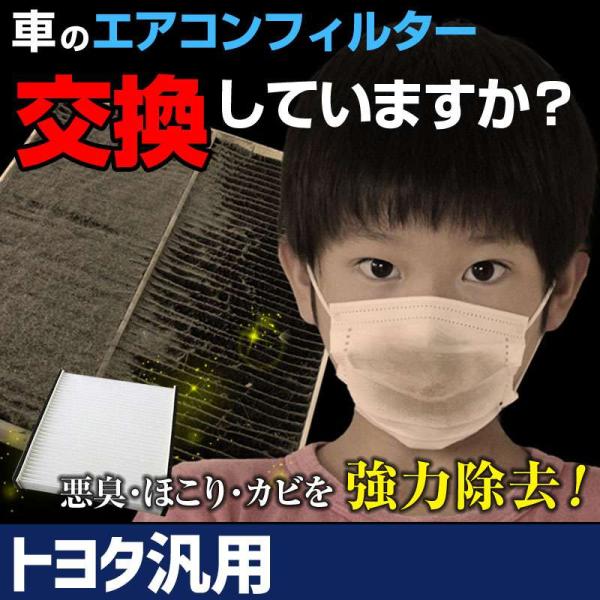 エアコンフィルター 純正品番：87139-50100 汎用 トヨタ 純正交換用 花粉対策に エアコン...