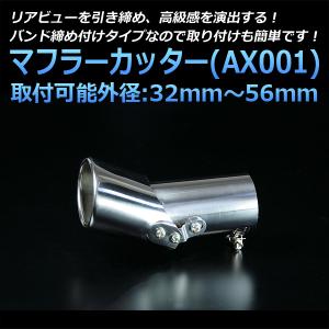 マフラーカッター CR-Z シングル シルバー AX001 汎用 ステンレス 角度調節 取付外径32〜56mm ホンダ｜track-parts