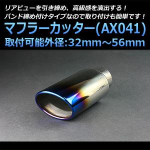 マフラーカッター HR-V シングル 大口径 チタンカラー AX041 汎用 ステンレス 取付外径32〜56mm ホンダ｜track-parts