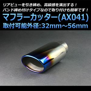マフラーカッター プロボックス 2本出し シルバー AX381 汎用