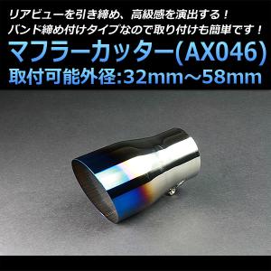 viz ヴィズ マフラーカッター 16 デリカ D:5 ス 6-57 10333 マフラーカッター デリカD:5 シングル 大口径 シルバー AX016 汎用