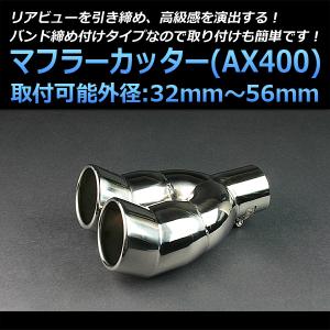 スズキ エブリィ DA17V 口径70mm対応 マフラーカッター 1本出し 汎用品