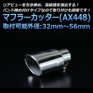 マフラーカッター 汎用 2本出し シルバー AX381 ステンレス デュアル