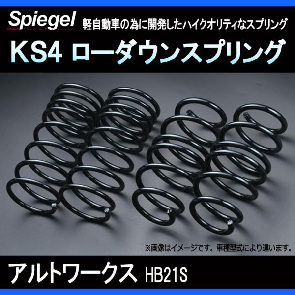 スプリング アルトワークス HB21S 4WD専用 KS4 ローダウンスプリング ケーエスフォー ス...