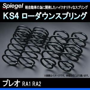 LA610 L385タント シュピーゲル ショートスプリング バネ110mm シュピーゲル スプリング 車高調専用 ダイハツ用リアショート