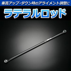 ラテラルロッド 調整式 ミニカバン H42V ターンバックル式 エンドタイプ ローダウンに｜track-parts