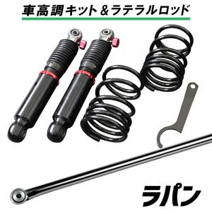 シュピーゲル スプリング ラパン HE21S HE22S ハイレートリア