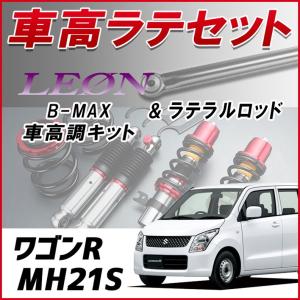 シュピーゲル 車高調 リア車高調キット ワゴンR MH23S レンチ付