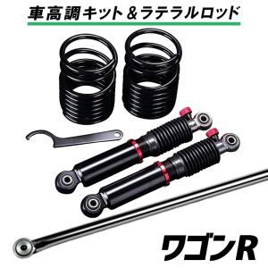 シュピーゲル 車高調 リア車高調キット ワゴンR MH23S レンチ付