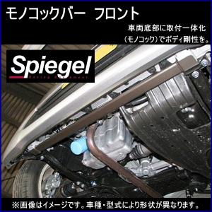 モノコックバー フロント N-WGN JH1 2WD車専用 A位置 スチール製リジット ホンダ ボディ補強 剛性アップ Spiegel｜track-parts