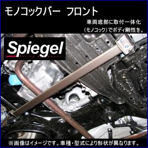 モノコックバー フロント N-WGN JH1 2WD車専用 B位置 スチール製リジット ホンダ ボディ補強 剛性アップ Spiegel｜track-parts