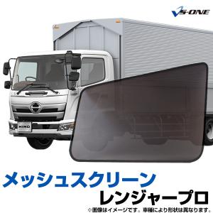 GET-PRO(ゲットプロ) メッシュスクリーン 網戸 車中泊 日よけ シェード 虫除け 防虫ネット キャリイトラック DA16T キャリイトラック DA16T 網戸 2枚セット 左右セット トラック用 MS-SZ16-001 虫よけ ネット メッシュカーテン ウィンドウネット  車中泊 仮眠 休憩