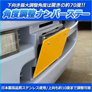 自動車用角度調整ナンバーステー 送料無料