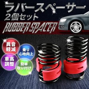 ラバースペーサー スプリングゴム 47mm NV200バネット 日産｜track-parts