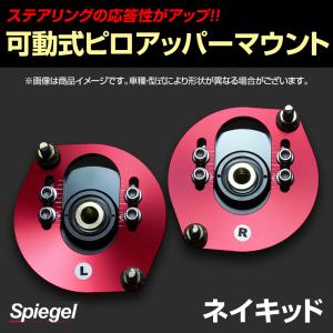 ピロアッパーマウント 可動式 フロント ミラ L275S L275V L285S L285V
