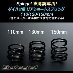 スプリング リアスプリング ムーヴ LA100S LA150S 230mm 12K 2本