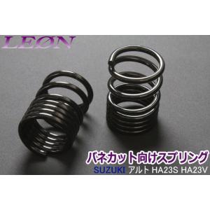 スプリング リアスプリングMAXレート エッセ L235S 150mm 20K 2本1