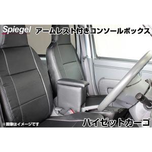 ハイゼットカーゴ アームレスト S321V/S331V型 肘置き コンソール
