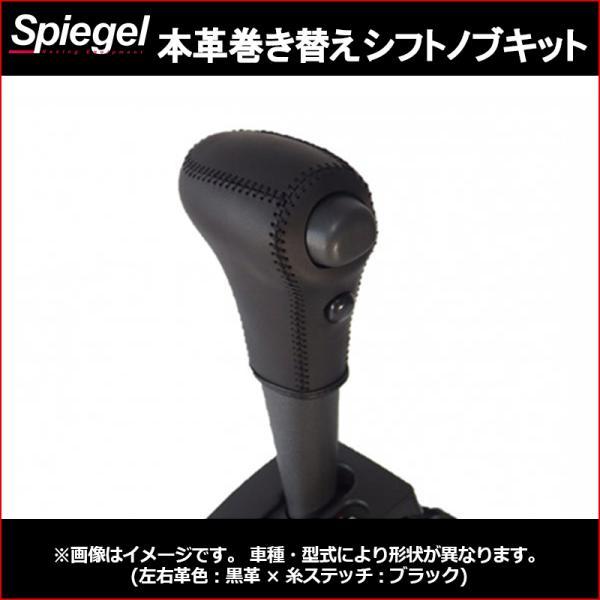 シフトノブ 本革巻き替えシフトノブキット ハイゼットトラック ジャンボ含む S500P S510P ...