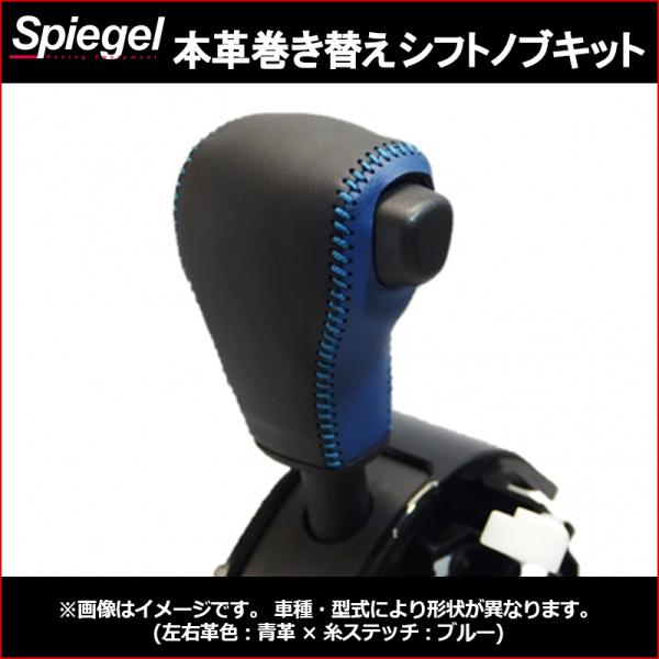 シフトノブ 本革巻き替えシフトノブキット タント LA600S LA610S ※純正ウレタンシフトノ...
