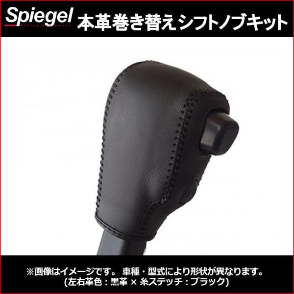 シフトノブ 本革巻き替えシフトノブキット アトレーワゴン S321G S331G ※純正ウレタンシフ...