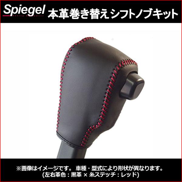 シフトノブ 本革巻き替えシフトノブキット サンバーバン S700B S710B CVTシフトノブ車用...