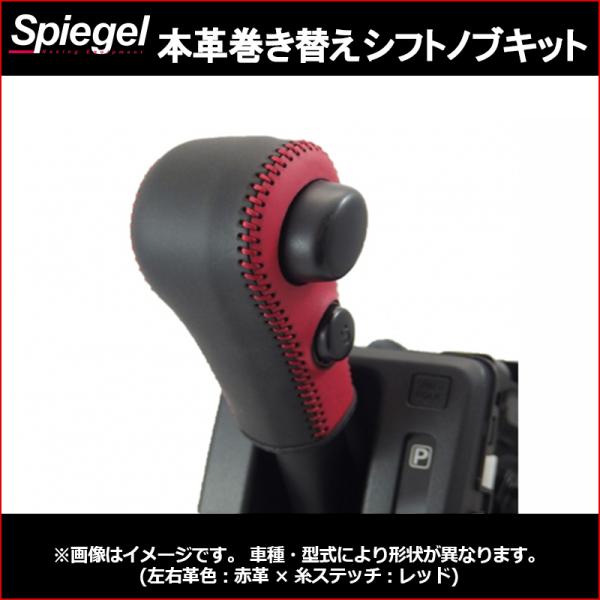 シフトノブ 本革巻き替えシフトノブキット ハスラー MR31S MR41S ※Sモードスイッチ有車用...
