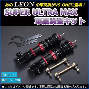 車高調 ワゴンR MH34S MH44S SUPER ULTRA MAX フロント 全長式 フルタッ...